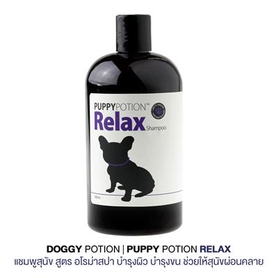 Doggy Potion Puppy Potion Relax แชมพูสุนัขสูตร Relax อโรม่าสปา บำรุงผิว บำรุงขน ช่วยให้สุนัขผ่อนคลาย ผิวและขนสุขภาพดี (500ml)