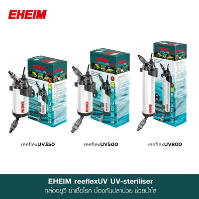 EHEIM reeflexUV, the UV-steriliser with a new kind of reflector technology. 1.8 times more effective with less energy consumption