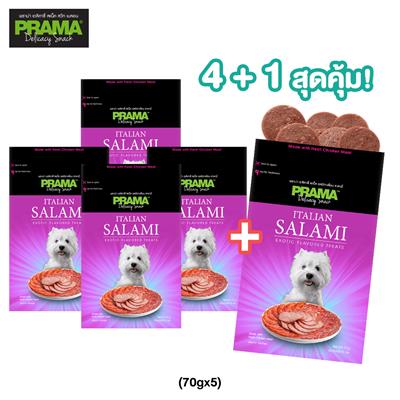 Promotion! PRAMA ซื้อ 4 +1 พราม่า สแน็ค Italian Salami ขนมสุนัข รสอิตาเลี่ยน ซาลามี่ (70gx5)