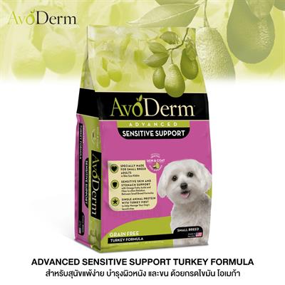 AvoDerm Revolving Turkey สูตรไก่งวง อาหารสุนัขโต (พันธุ์เล็ก) บำรุงผิวหนัง สำหรับสุนัขแพ้ง่าย (Grain-Free) (1.81kg/4lb)