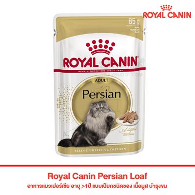 Royal Canin Persian Loaf อาหารแมวเปอร์เซีย อายุ มากกว่า 1ปี แบบเปียกชนิดซอง เนื้อมูส บำรุงขน (85g)