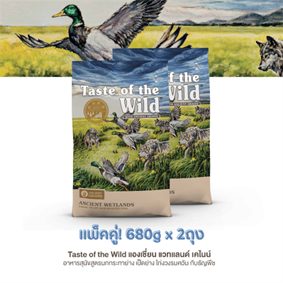 1FREE1! Taste of the Wild Ancient Wetlands Canine Recipe with Roasted Fowl (680gx2)