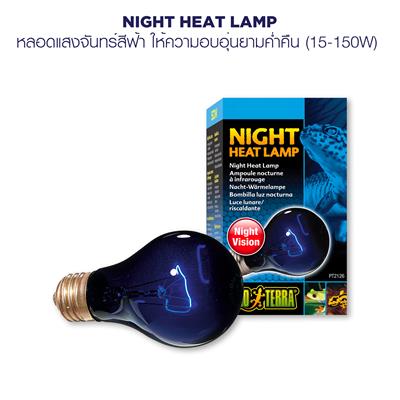 Exo Terra Night Heat Lamp - Moonlight Lamp Stimulates breeding behavior in reptiles and amphibians (15-150W)