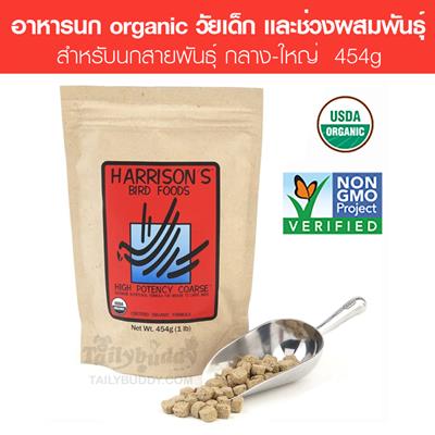 Harrison s High Potency Coarse Bird Food, Maximum nutritional formula for medium to large birds (454g)