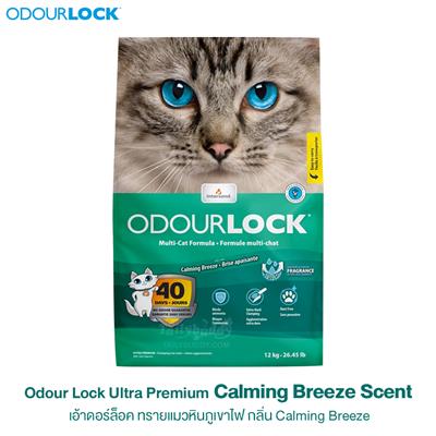 Odour Lock Ultra Premium Cat Litter สูตร Calming Breeze Scent (12kg)