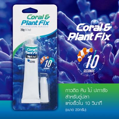 Coral & Plant Fix - กาวติดหิน ไม้ ปะการัง สำหรับตู้ปลา สีใส คุณภาพดี แห้งเร็วใน 10 วินาที (20g)