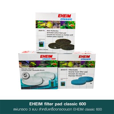 EHEIM Classic Filter Pad 600 แผ่นกรอง 3 แบบ เปลี่ยนทดแทนสำหรับเครื่องกรองนอก EHEIM รุ่น classic 600