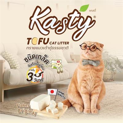 Kasty 100% natural tofu cat litter,( Flakes Original ), made from natural green peas, dust-free, good smell, small granules.
