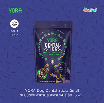 YORA Dog Dental Sticks Small  โยรา ด๊อก เดนทัลสติ๊กส์ สมอล ขนมขัดฟันจากโปรตีนแมลง มีส่วนผสมของแอปเปิ้ลและมิ้นท์  สำหรับสุนัขสายพันธุ์เล็ก (56g)