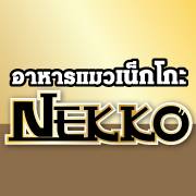 NEKKO (เน็กโกะ)