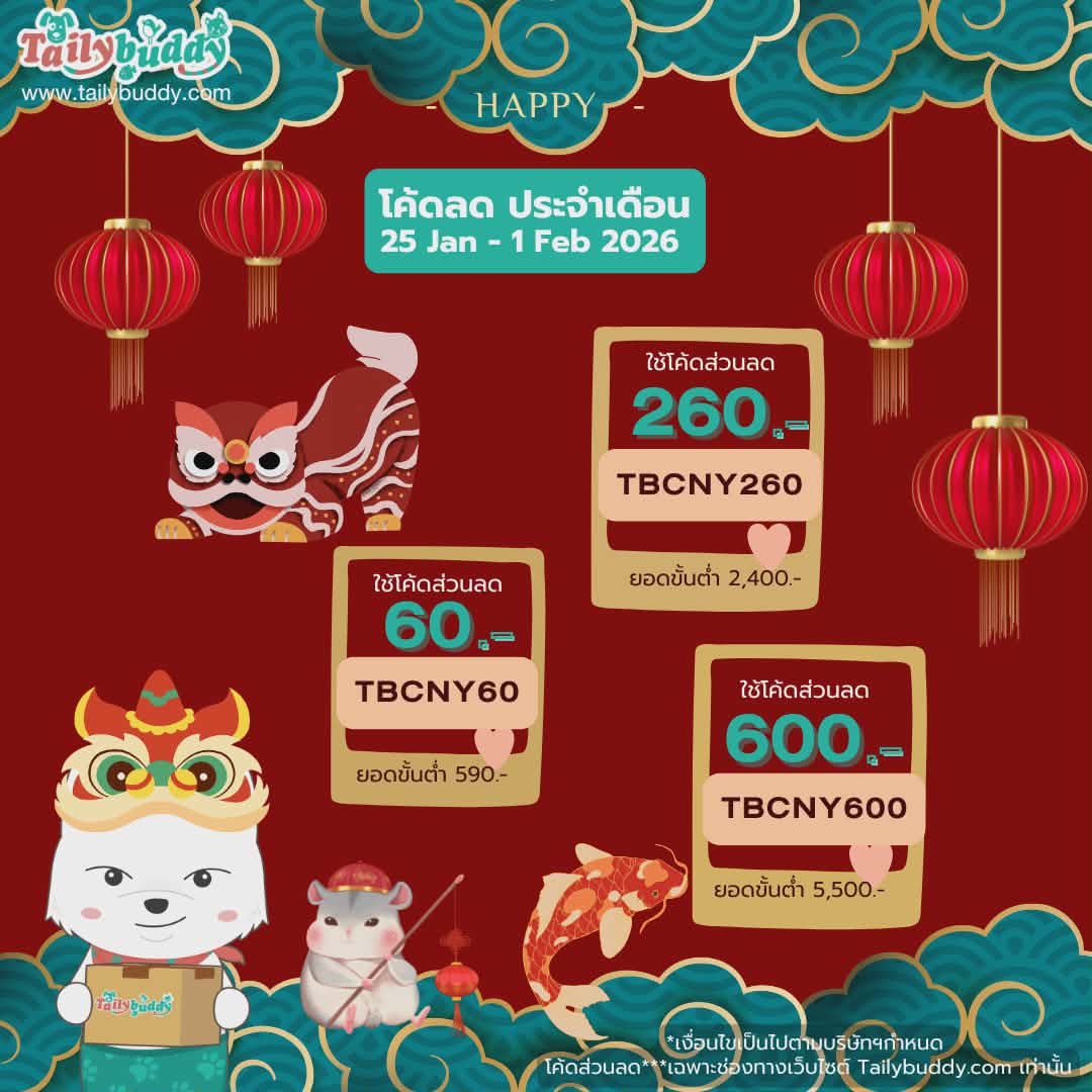 คูปองส่วนลดประจำเดือน ม.ค 2569