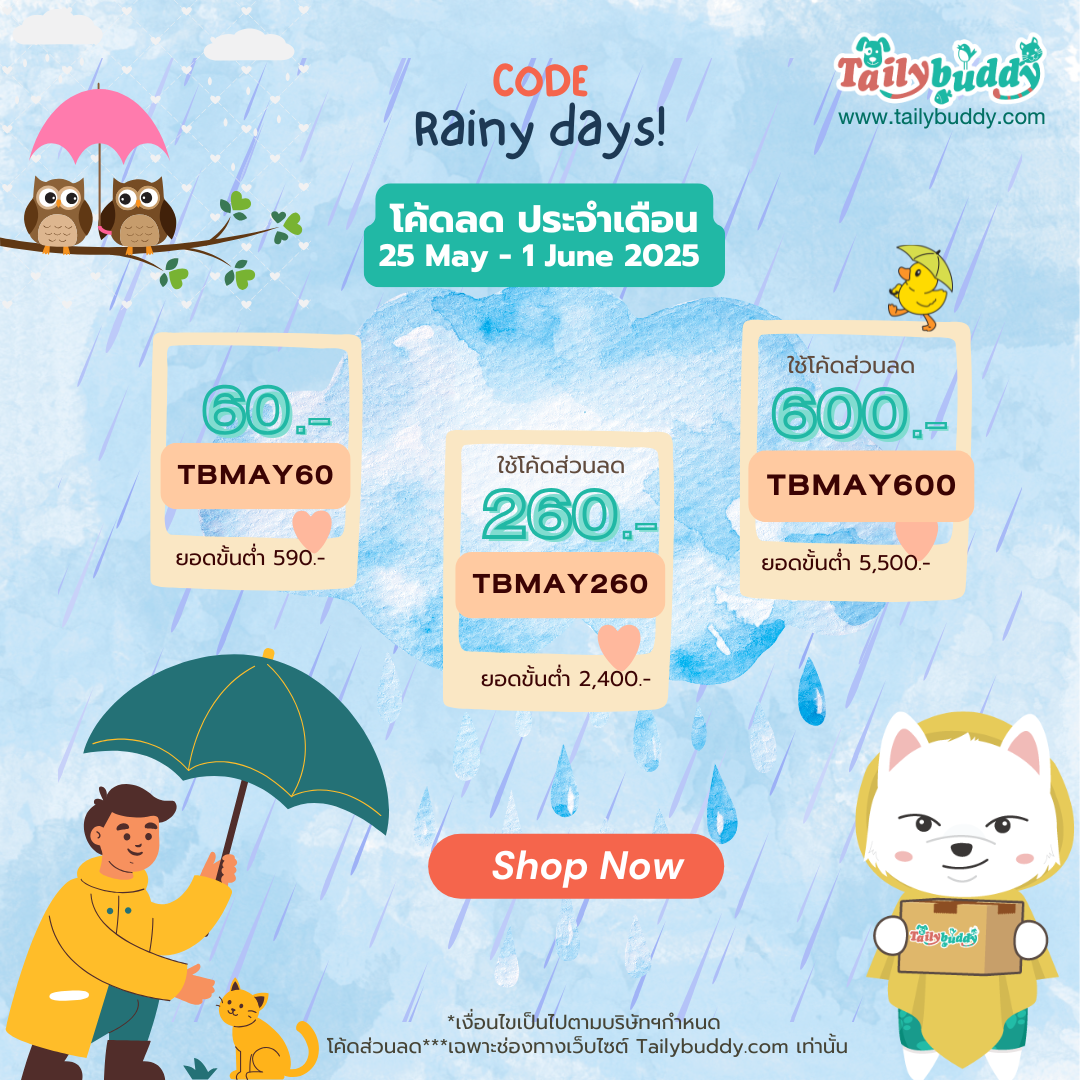 Code ลดประจำเดือน พ.ค