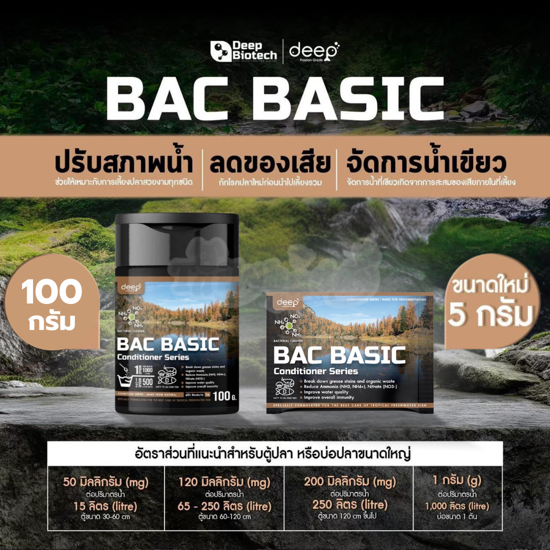 Deep Biotech Bac Basic จุลินทรีย์ ลดของเสีย ทำให้น้ำใส (ชนิดผง) (5g, 100g , 500g)