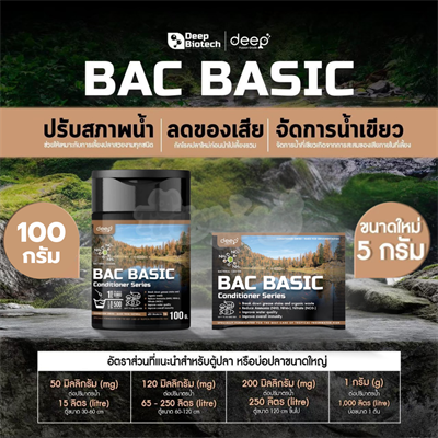 Deep Biotech Bac Basic จุลินทรีย์ ลดของเสีย ทำให้น้ำใส (ชนิดผง) (5g, 100g , 500g)