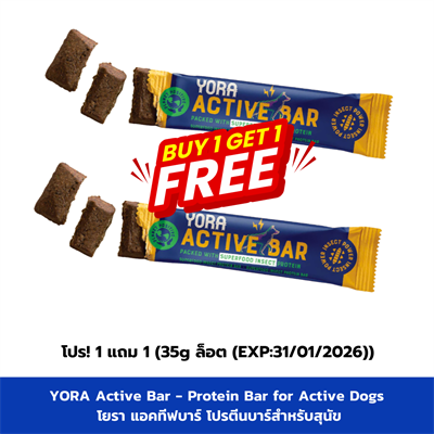 (EXP:31/01/2026) YORA Active Bar - Protein Bar for Active Dogs โยรา แอคทีฟบาร์ โปรตีนบาร์สำหรับสุนัข (35g)