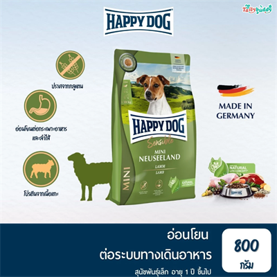 Happy dog Sensible Mini Neuseeland อาหารสำหรับสุนัขโตพันธุ์เล็ก ขี้เบื่อ ทานยาก (800g)