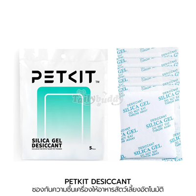 PETKIT DESICCANT ซองกันความชื้นสำหรับใส่เครื่องให้อาหารสัตว์เลี้ยงอัตโนมัติ สามารถใช้ได้กับเครื่องให้อาหารของ Petkit ทุกรุ่น