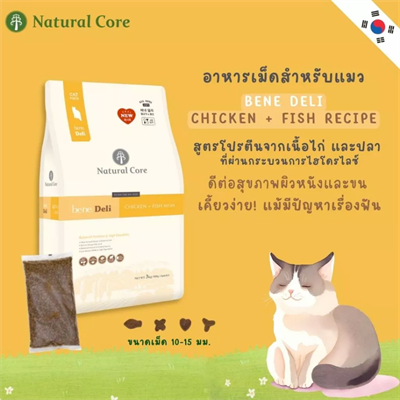 Natural Core Bene Deli Chicken and salmon อาหารแมวพรีเมียม เบเน่ เดรี่ สูตรเนื้อไก่และปลาไฮโดรไลซ์ เหมาะสำหรับแมวทุกช่วงวัย เม็ด 4 รูปทรงเพิ่มความน่าทาน (3kg)