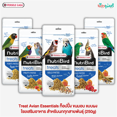 Treat Avian Essentials ท็อปปิ้ง ขนมอบ แบบผง  โรยเสริมอาหาร สำหรับนกทุกสายพันธุ์ (250g)