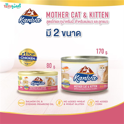 Kaniva Mother Cat & Kitten อาหารเปียกกระป๋อง สูตรแม่แมว และลูกแมว ทุกสายพันธุ์  (170g)