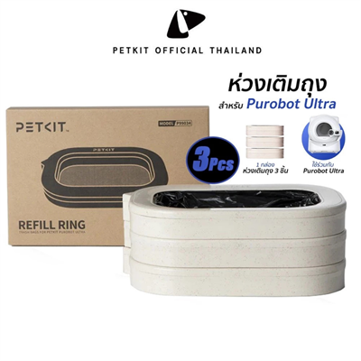 PETKIT Refill Ring 3Pcs for Purobot Ultra