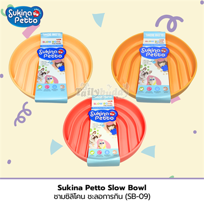 Sukina Petto Slow Bowl ชามซิลิโคน ชามกินช้า ช่วยชะลอการกินอาหาร ทำให้ระบบย่อยทำงานดีขึ้นมี 3สี (สีแดง, สีส้ม, สีส้มอ่อน)