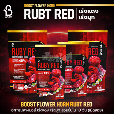 Boost Flower Horn สูตร Ruby Red อาหารปลาหมอสี เร่งแดง เร่งมุก สวยขึ้นใน 10 วัน เม็ดลอย (เม็ด S, เม็ด M) (100g, 500g)