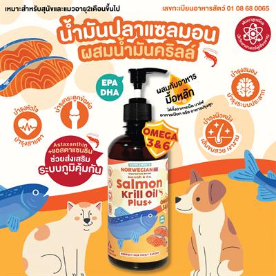 Hanah & Co น้ำมันปลาแซลมอนผสมน้ำมันคริลล์ บำรุงขนสำหรับสัตว์เลี้ยง (450ml)