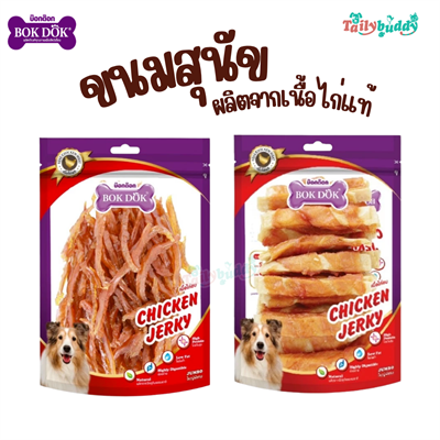 BOK DOK บ็อกด็อก ขนมสุนัข ขนาดจัมโบ้  ขนมขบเคี้ยวสำหรับสุนัข ทำจากเนื้อไก่แท้