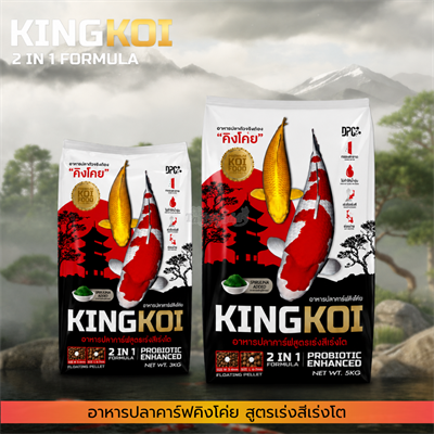 DPG King Koi อาหารปลาคาร์ฟ 2IN1 เร่งโตเร่งสีด้วยสาหร่ายสไปรูลิน่า เม็ดลอย (M, L) (3kg, 5kg)