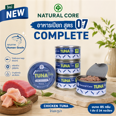 Natural Core Chicken Tuna 85g. (Cat)