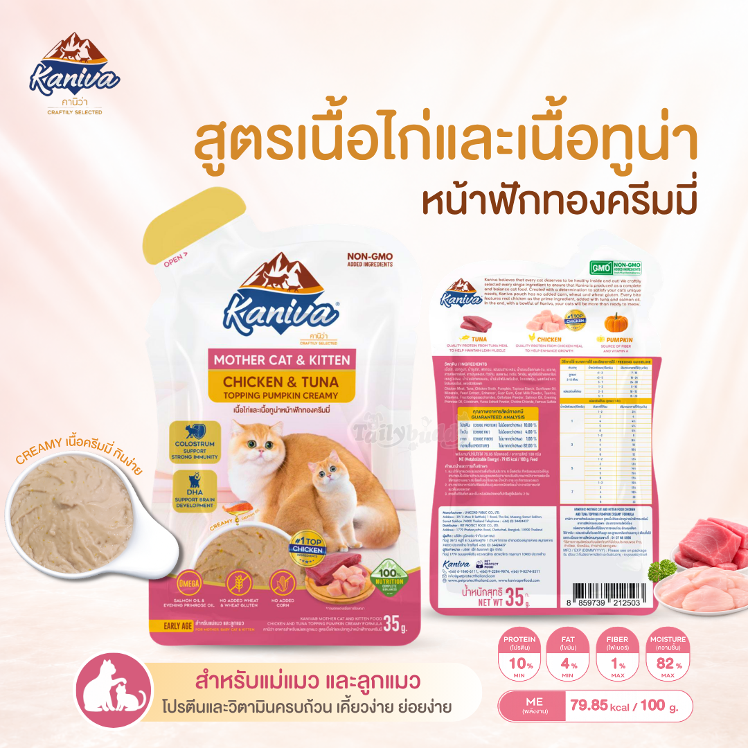 Kaniva Mother Cat & Kitten อาหารเปียกลูกแมวและแม่แมว สูตรเนื้อไก่และเนื้อทูน่าหน้าฟักทองครีมมี่ (35g)