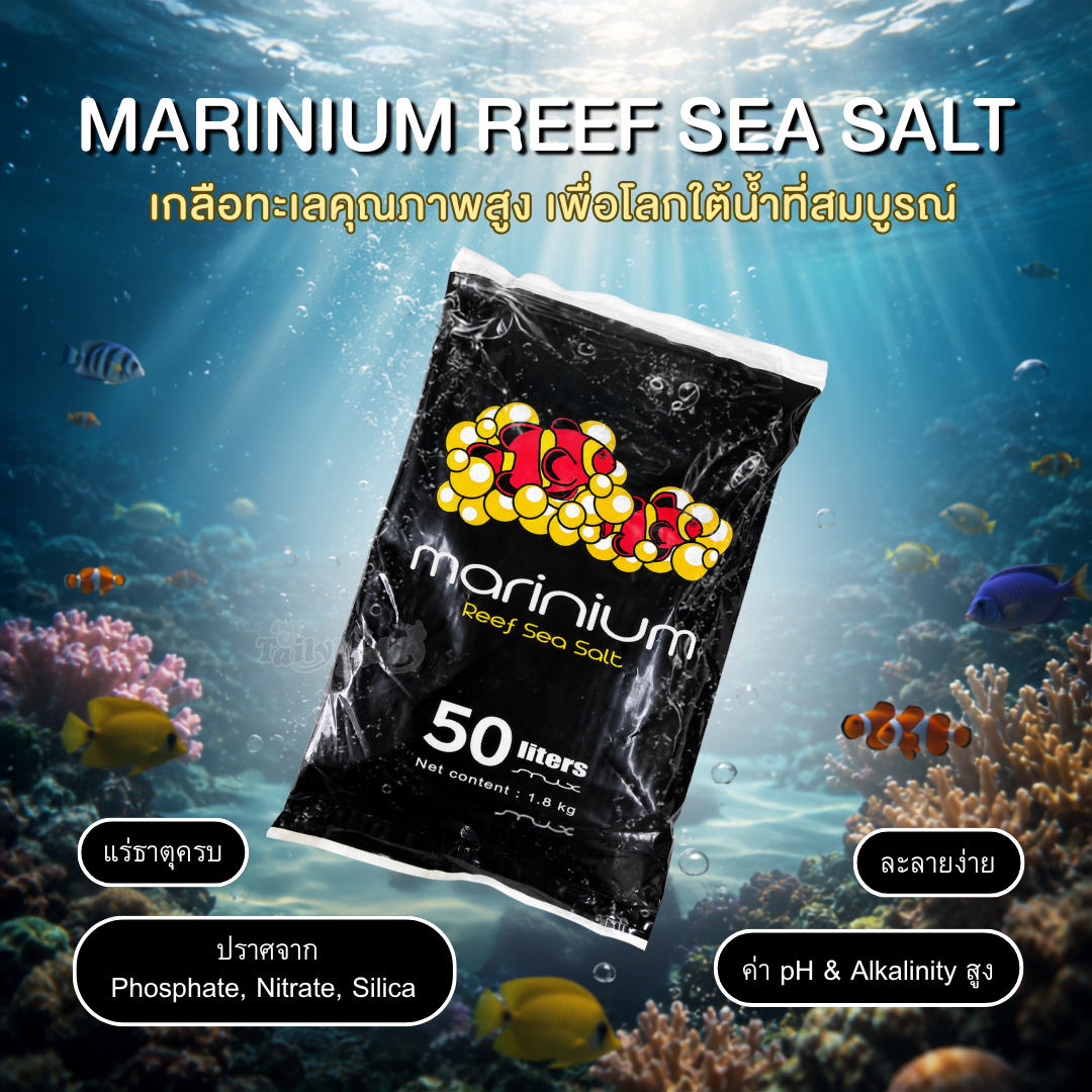 Marinium Reef Sea Salt for Marine Fish & Reef Aquariums (1.8kg , 7kg)