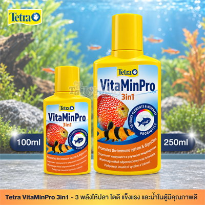 Tetra VitaMinPro 3in1 น้ำยาบำรุงปลาและดูแลน้ำ เสริมวิตามิน แร่ธาตุ โปรไบโอติก สำหรับตู้ปลาน้ำจืด กุ้ง หอย และไม้น้ำ (100ml , 250ml)