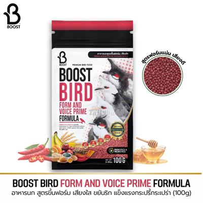 Boost Bird Form And Voice Prime Formula อาหารนกกรงหัวจุก นกปรอด Sofbill สูตรขึ้นฟอร์ม เสียงใส ขยันริก ร้องดัง (100g)