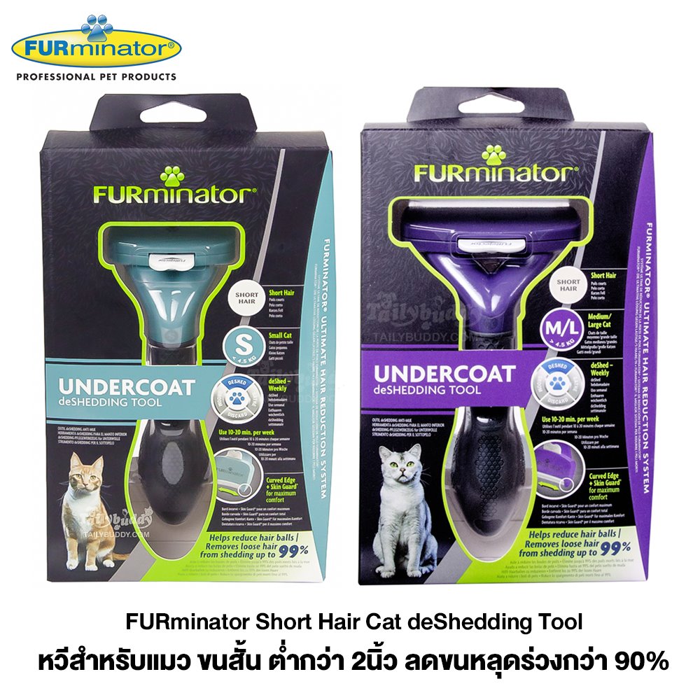 FURminator Short Hair Cat deShedding Tool หวีสำหรับแมว ขนสั้น ต่ำกว่า 2นิ้ว ลดขนหลุดร่วงกว่า 90% (Size S, M/L)