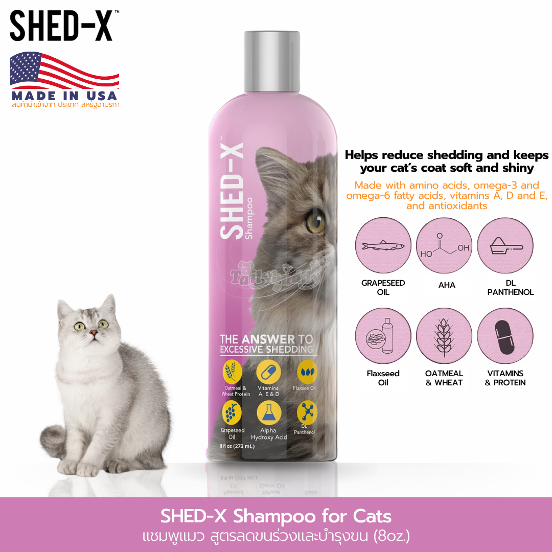 SHED-X Shed แชมพูแมว สูตรลดขนร่วงและบำรุงขน (8oz.)