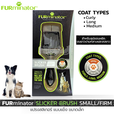 FURminator Firm Slicker Brush แปรงทำความสะอาดขน สำหรับสุนัขขนหยิก ขนปานกลาง-ยาว (Size S , L)