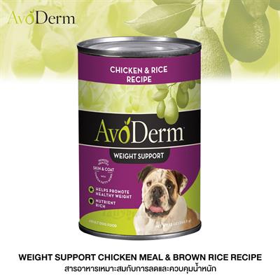 AvoDerm Chicken & Rice Weight Control อาหารสุนัขกระป๋องแบบเปียก สูตรควบคุมน้ำหนัก สำหรับสุนัขโต (369g.)
