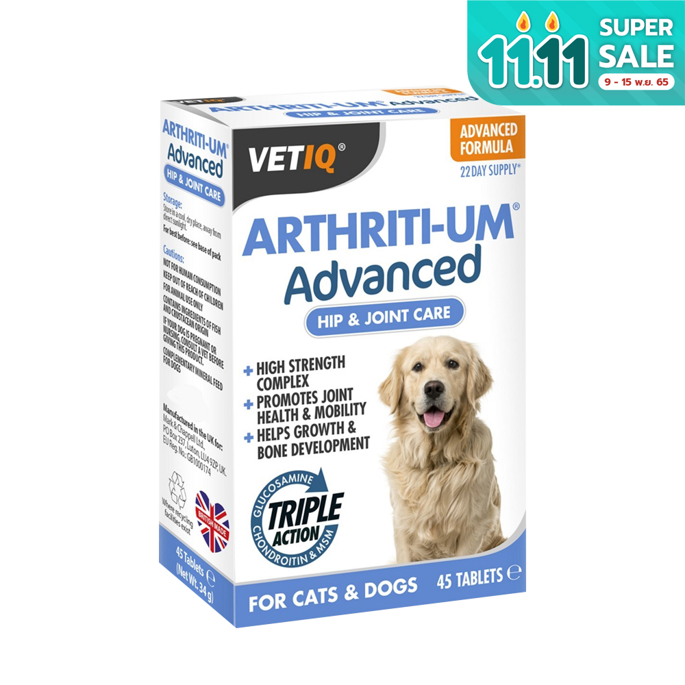 สูตรปรับปรุงใหม่! VETIQ Arthriti-UM Advanced อาร์ไทรติ-อัม อาหารเสริมสุนัขที่มีปัญหาข้อต่อ บำรุงข้อและกระดูก (45 เม็ด)**