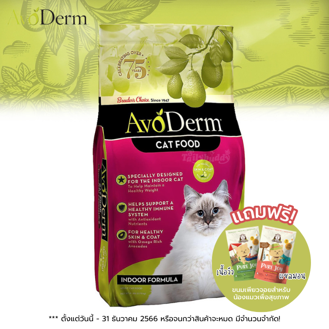 Avoderm dry 2024 cat food