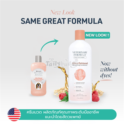 Veterinary Formula -  Ultra Oatmeal ครีมนวดสูตรบำรุงผิวและขน (503ml.)