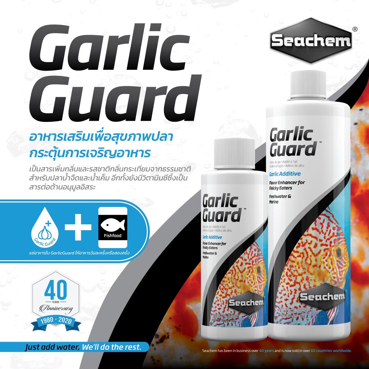 Seachem Garlic Guard เสริมภูมิต้านทานโรค สำหรับปลาน้ำจืดและปลาน้ำเค็ม (100ml, 250ml)