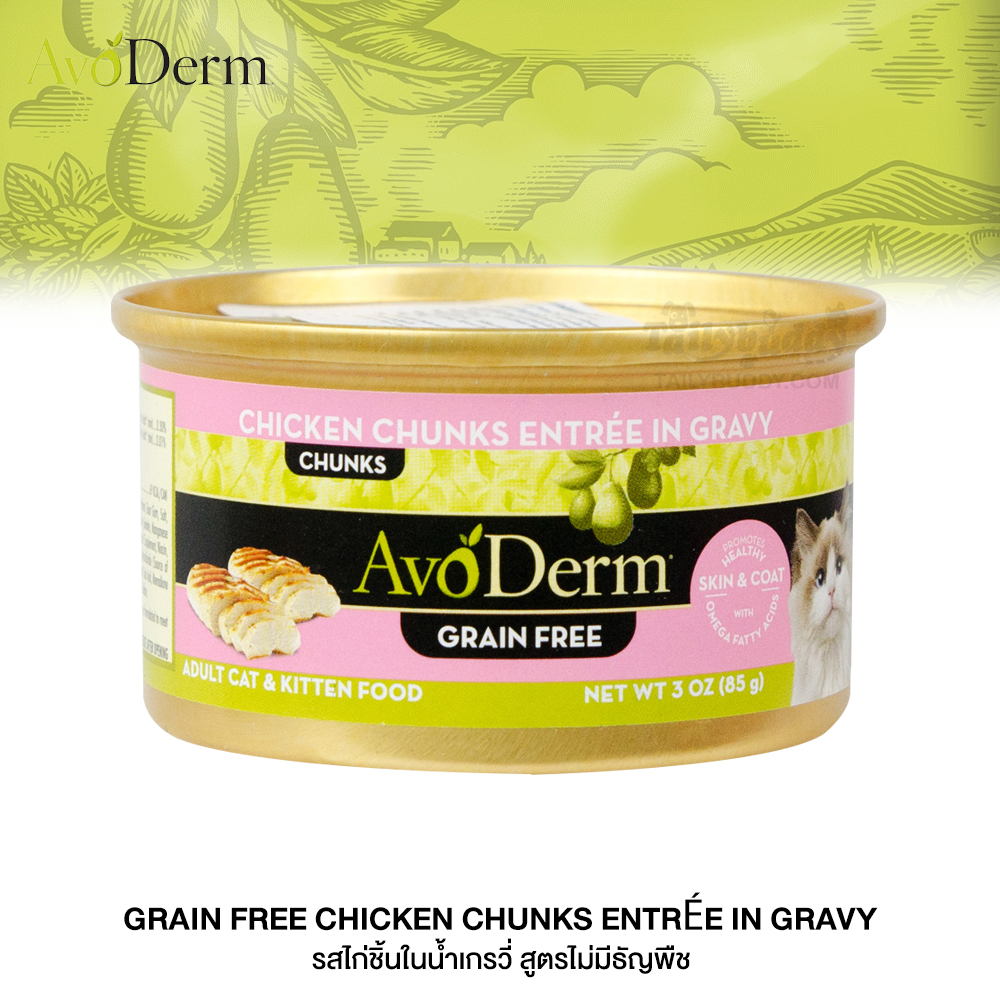 Avoderm Chicken Chunks Entree in Gravy อาหารแมวแบบเปียกชนิดกระป๋อง สูตรไก่ชิ้น ในน้ำเกรวี่ สำหรับแมวทุกสายพันธุ์ (85g. / 3oz.)