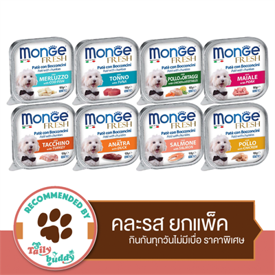 Monge Fresh VALUE Pack! มอนเจ้ อาหารเปียกสุนัข คละ 8 รส (ยกแพ็ค)