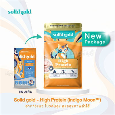 Solid Gold indigo moon  อาหารแมว โฮลิสติกบำรุงขนป้องกันการเกิดโรคนิ่วสำหรับแมวผอมกินยาก