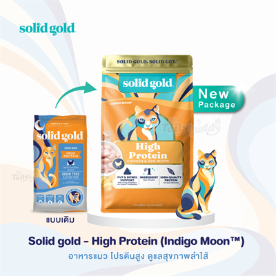 Solid Gold indigo moon  อาหารแมว โฮลิสติกบำรุงขนป้องกันการเกิดโรคนิ่วสำหรับแมวผอมกินยาก