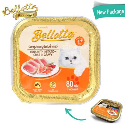 เบลลอตต้า  (Bellotta) อาหารเปียก สำหรับแมว รสปลาทูน่าและปูอัดในน้ำเกรวี่ ขนาด 80 กรัม