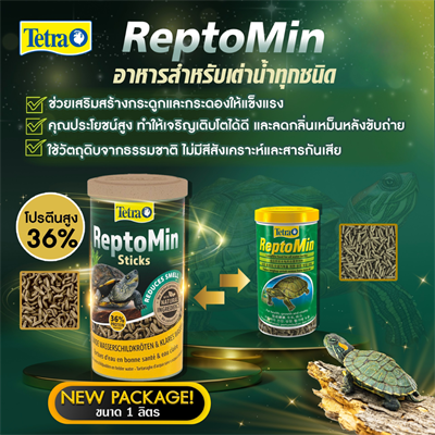Tetra ReptoMin อาหารเต่าน้ำสำเร็จรูป