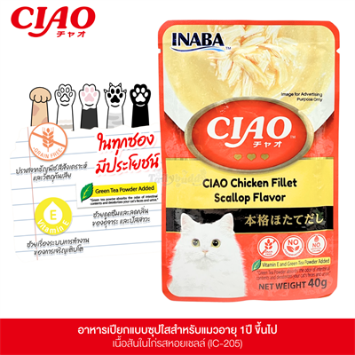 CIAO เชา อาหารเปียกสำหรับแมว แบบซุปข้น รสเนื้อสันในไก่รสหอยเชลล์ (40g) (IC-205)